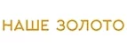 Логотип Наше золото